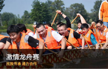 赛龙舟是中国民间传统水上体育娱乐项目。
赛龙舟不仅是一种体育娱乐活动，更体现出人们心中的爱国主义和集体主义精神。