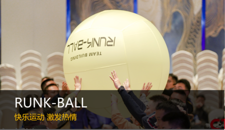 一项3队同时参赛的球类运动.
它注重团队合作、尊重和包容。
在RUNK-BALL运动中，合作的价值融入到体育规则中。