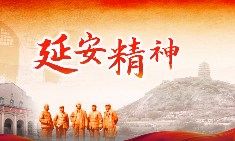 “不忘初心 牢记使命”主题党建活动之延安之行